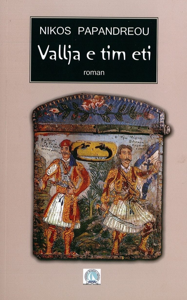 Vallja e tim eti -Nikos Papandreou
